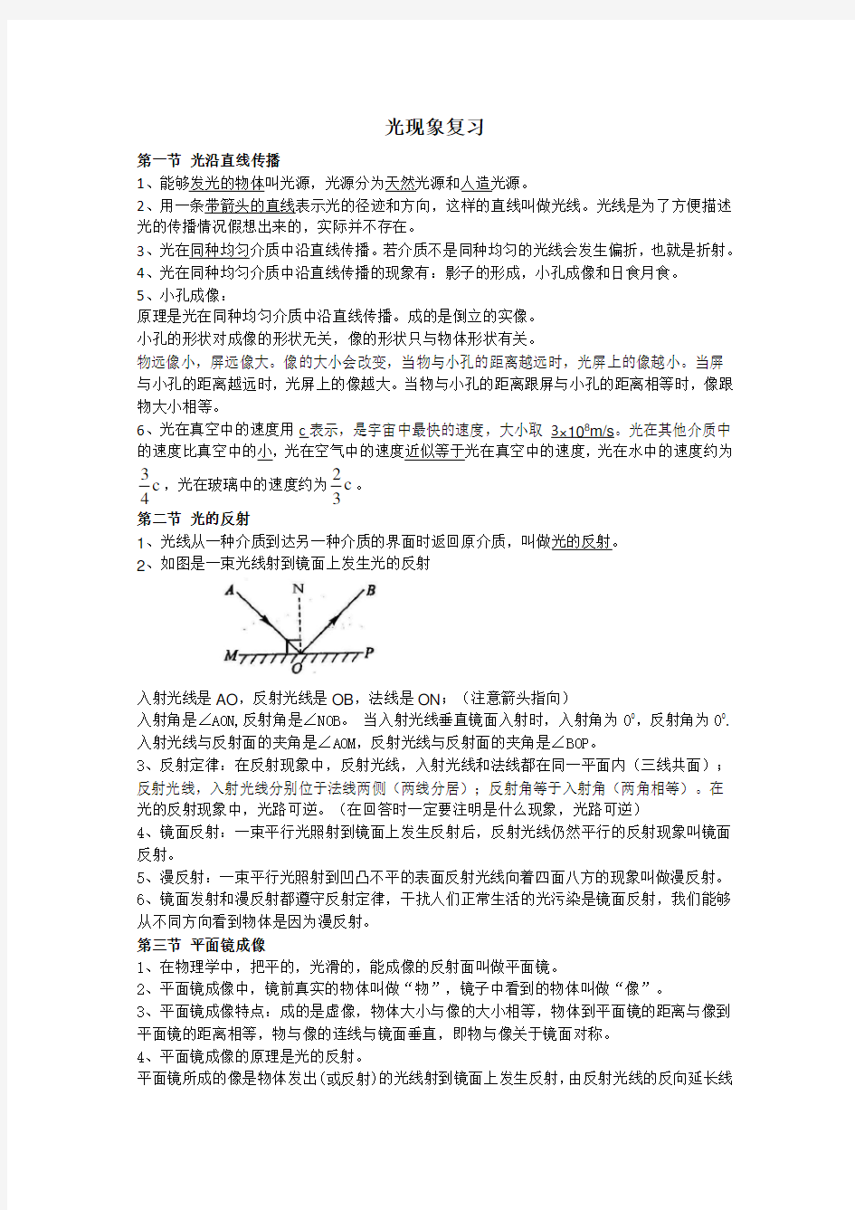 光现象知识点总结教学提纲