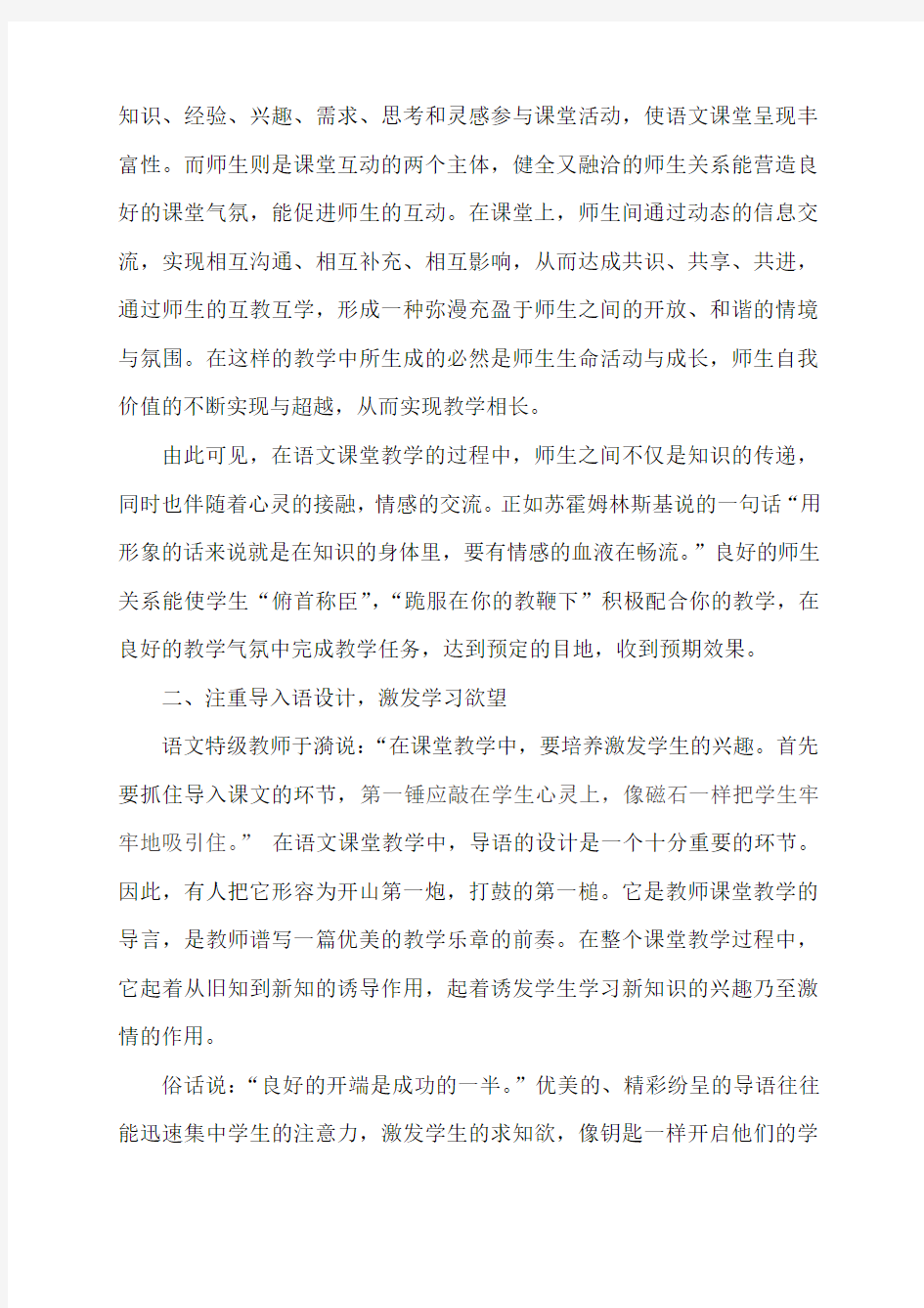 浅谈如何培养小学生学习语文的兴趣(论文投稿)