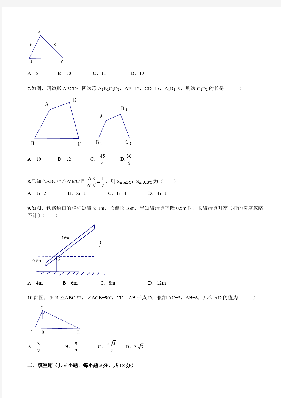 2020—2021学年九年级下第27章《相似》单元试题及答案解析