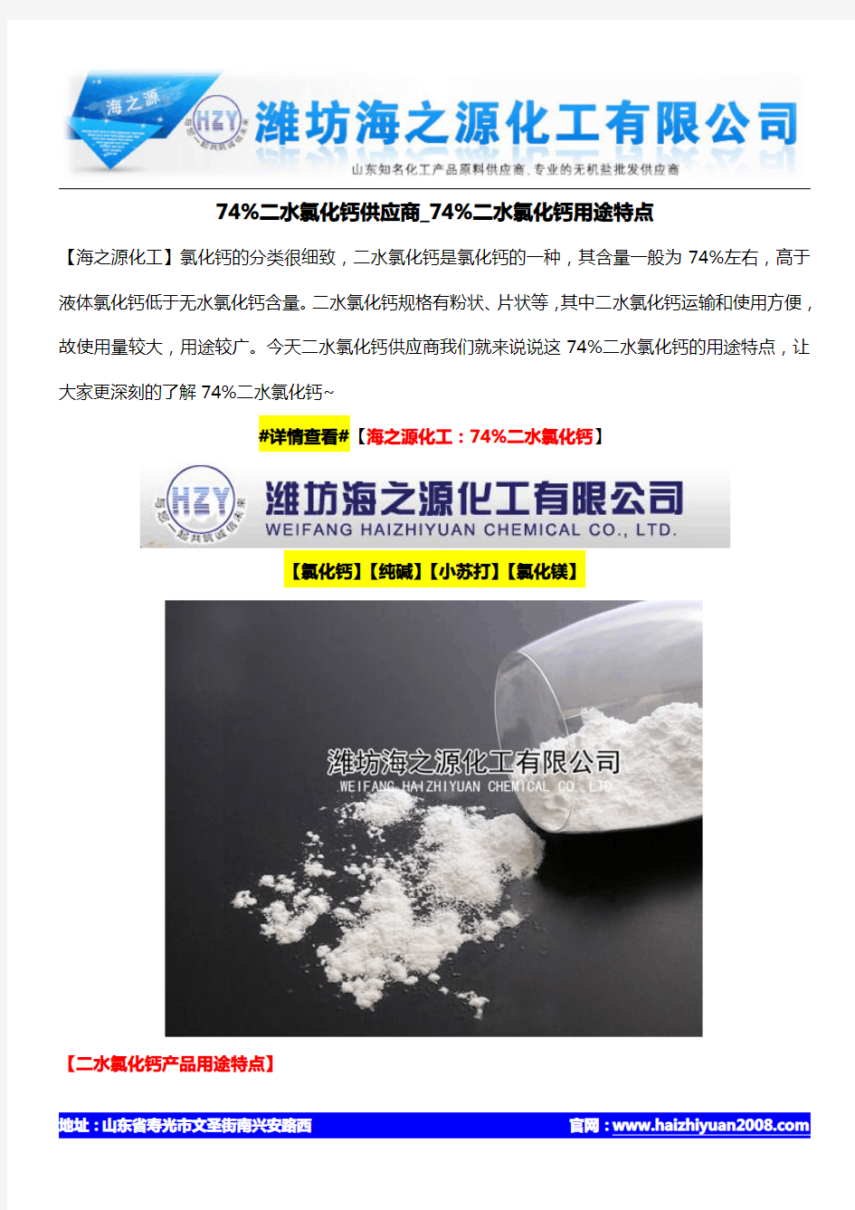 74%二水氯化钙供应商_74%二水氯化钙用途特点