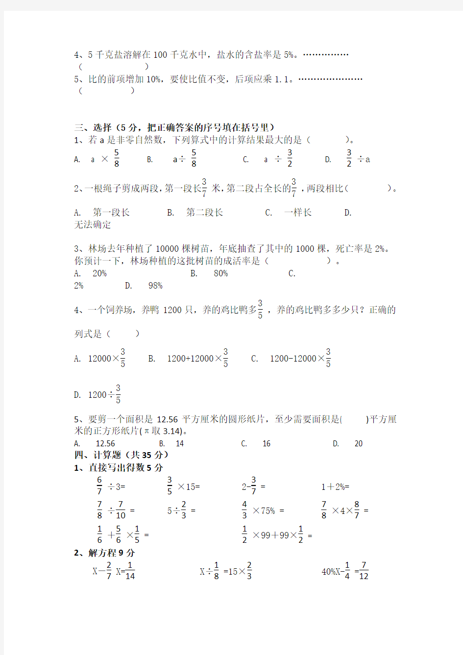 上海小学六年级上册数学期末考试卷及答案 