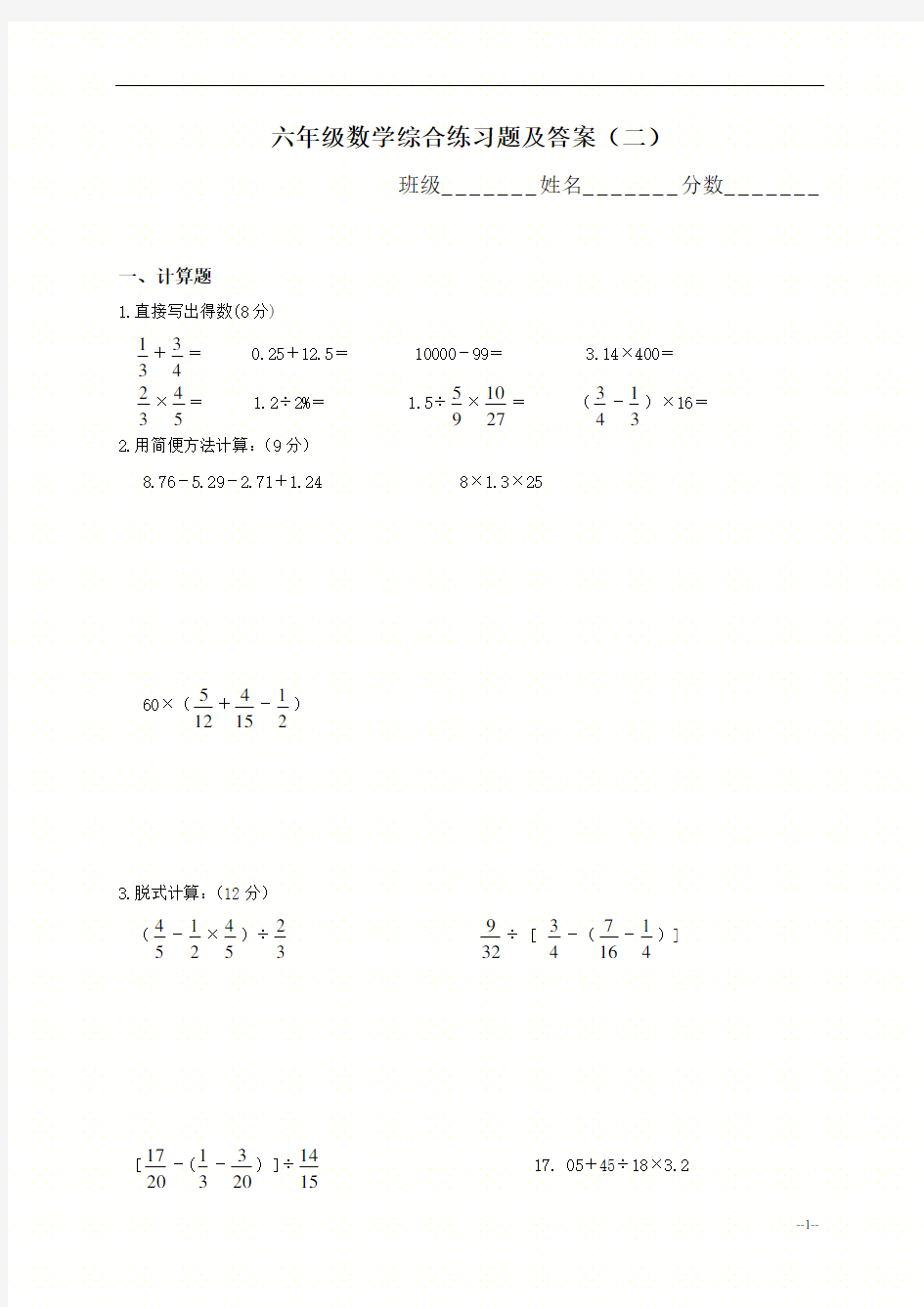 六年级数学综合练习题及答案(二)