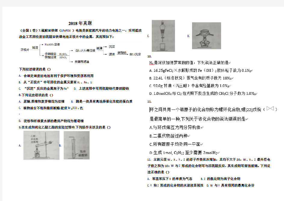 高考化学历年(2018)真题及答案