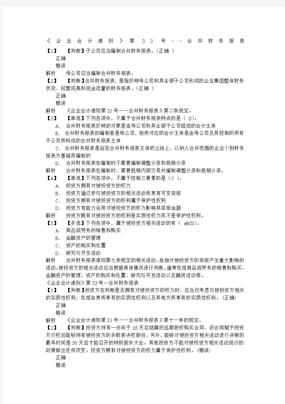 会计继续教育试题及答案