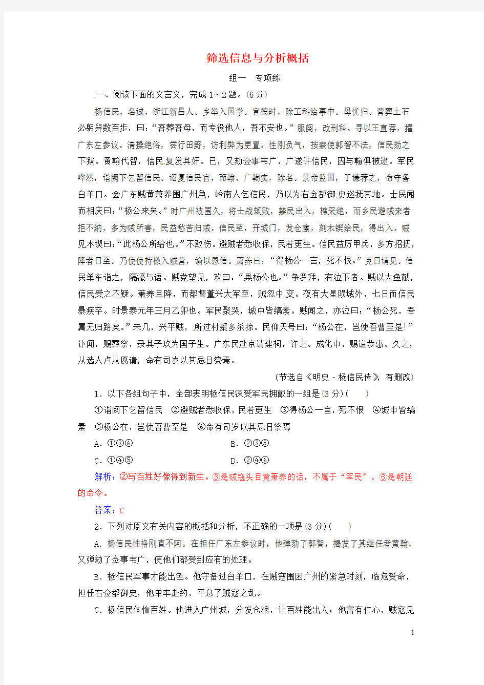 2018年高考语文大一轮复习专题八文言文阅读6筛选信息与分析概括限时训练