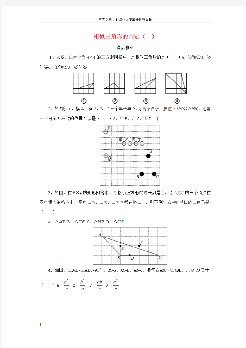 九年级数学下册第27章图形的相似27_2相似三角形相似三角形的判定二同步测试新版新人教版