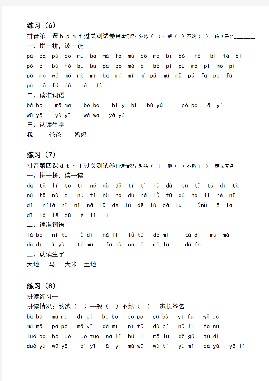 (部编版)一年级汉语拼音每日拼读练习