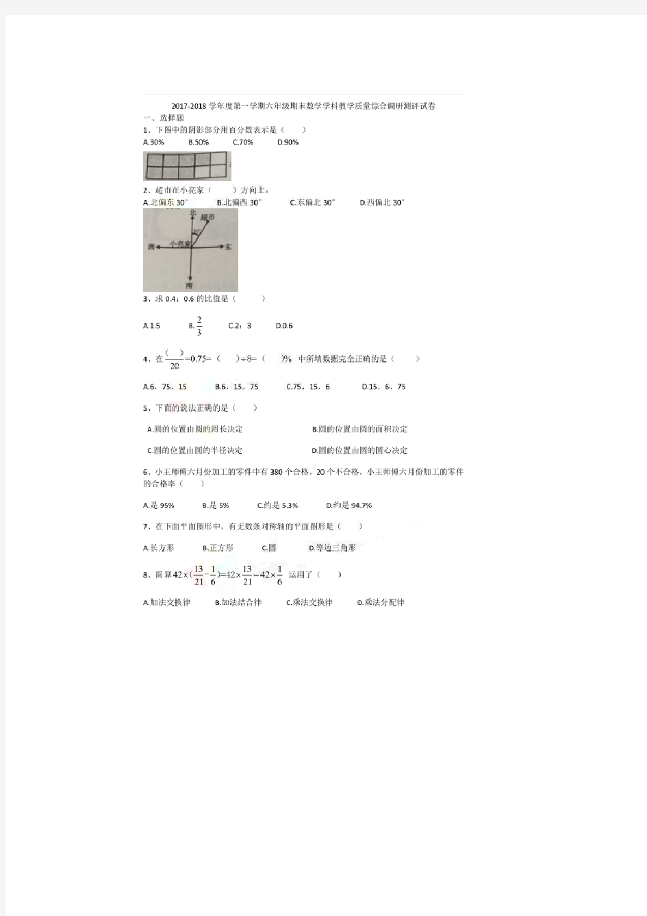 河北区2017-2018上学期六年级数学期末试卷及答案(天津新东方整理)