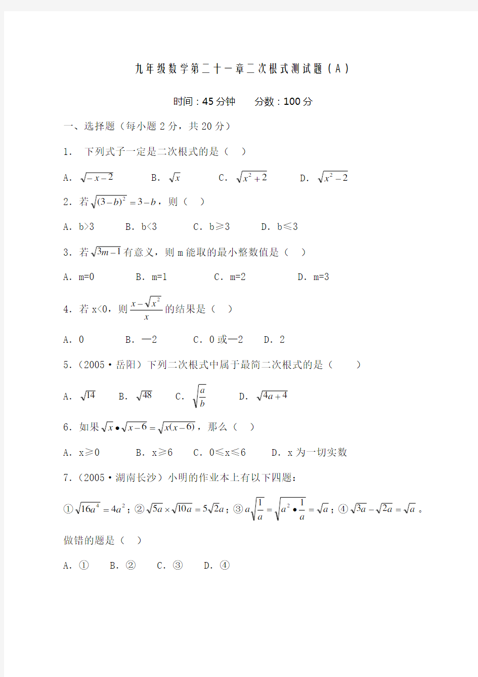 二次根式测试题及答案 