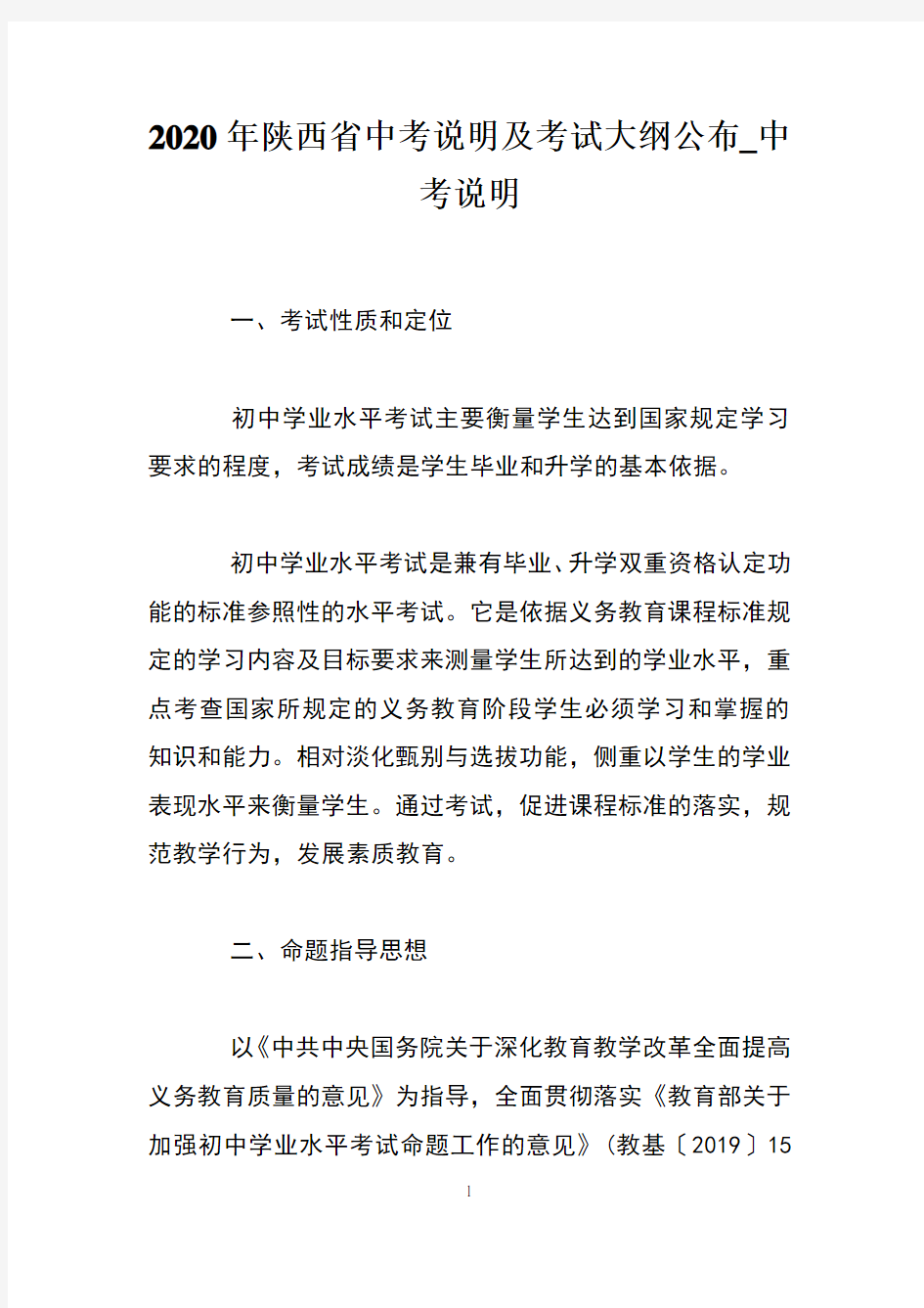 2020年陕西省中考说明及考试大纲公布_中考说明