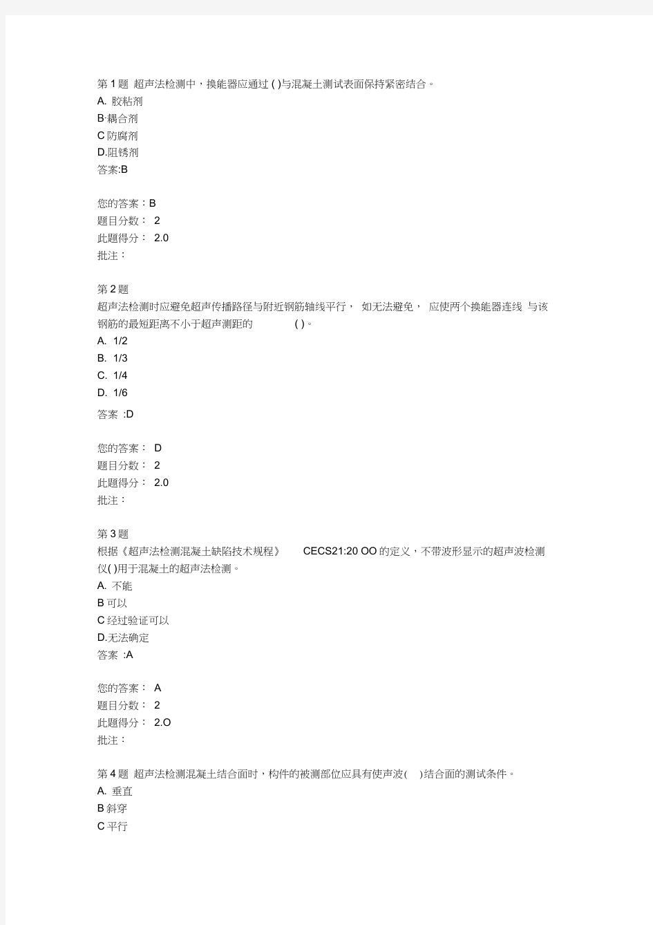 结构混凝土表观及内部缺陷无损检测技术继续教育.docx