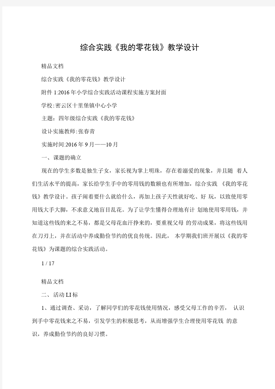 综合实践我的零花钱教学设计