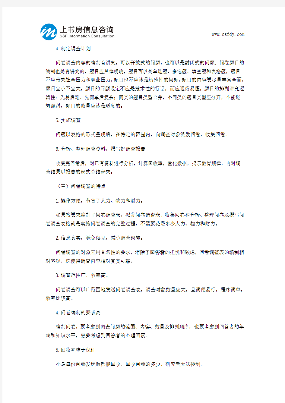 问卷调查法和访谈法的关系-上书房信息咨询