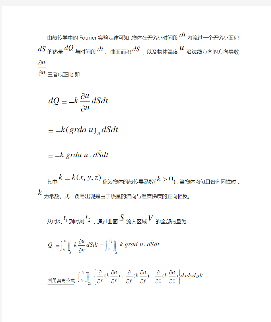 热传导方程的数学模型