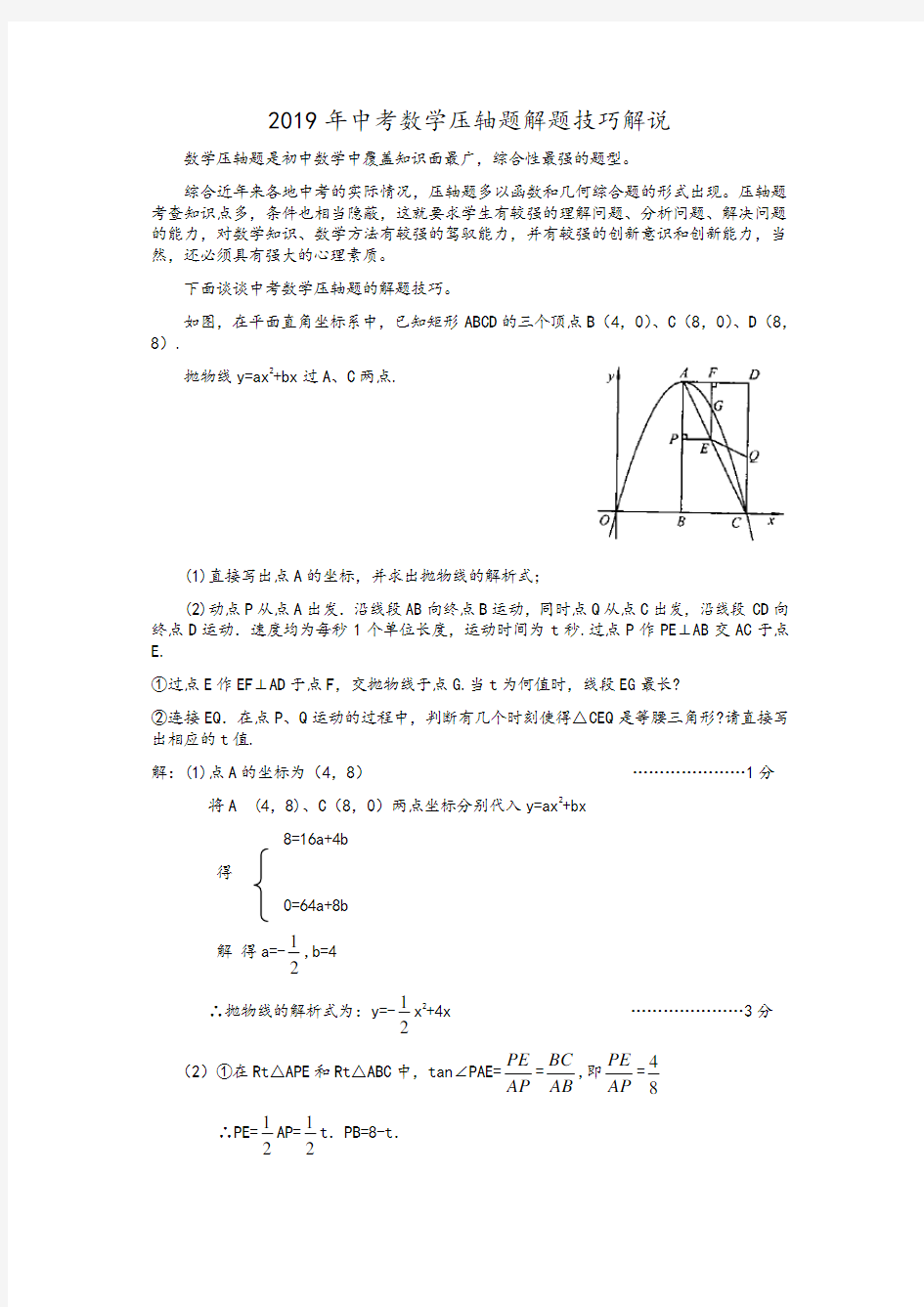 2020年中考数学压轴题解题技巧解说[解题技巧超详细]