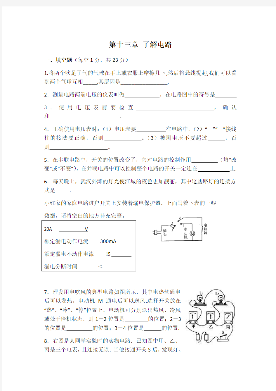 初三物理了解电路单元测试题