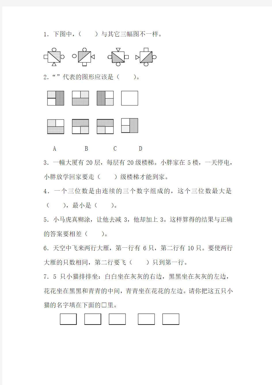 一年级数学思维训练10套