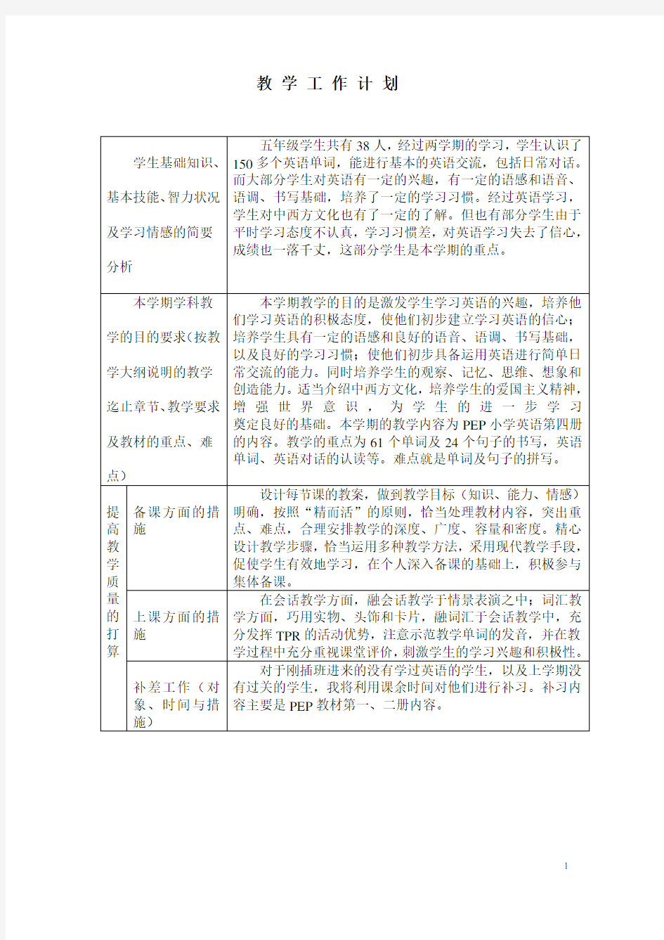 五年级学生情况分析