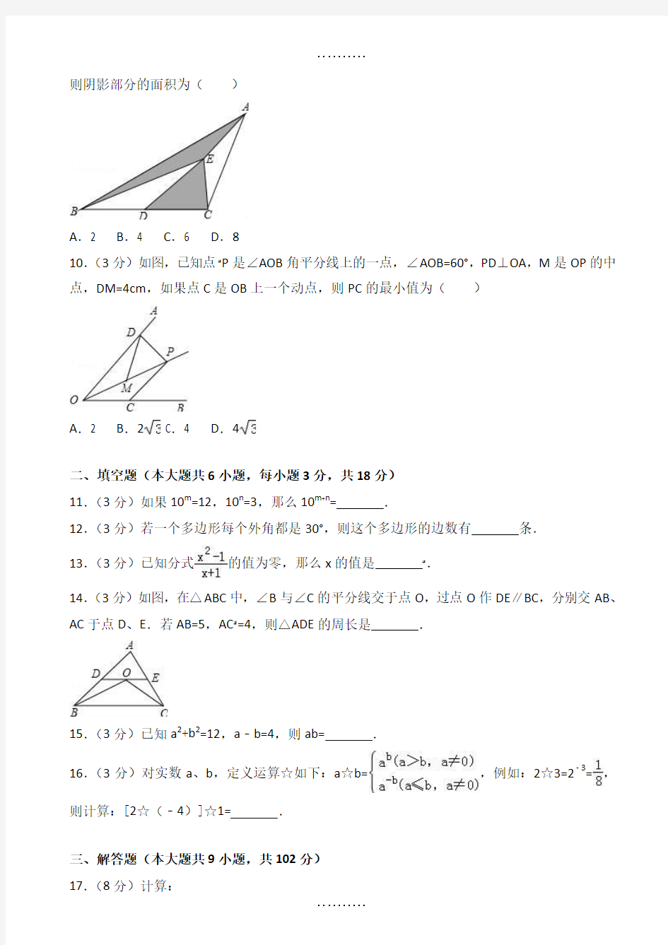 最新广州市海珠区八年级上册期末数学试卷(含答案)