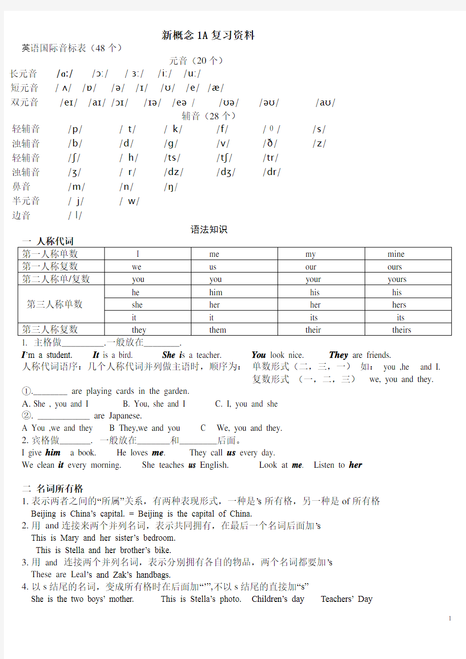 (完整版)新概念英语一_1-36课语法知识点总结复习以及相应习题,推荐文档