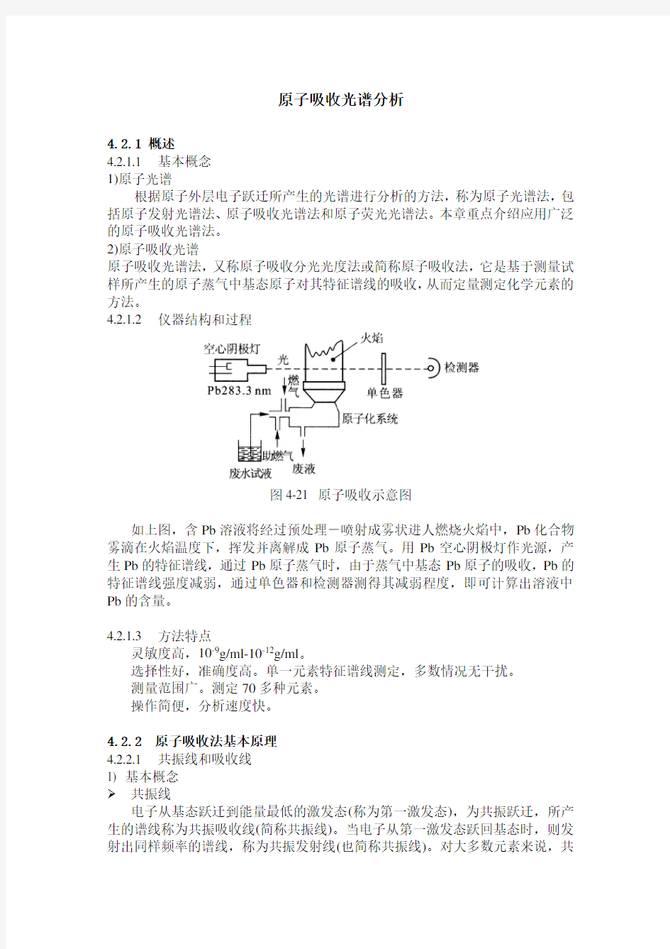 原子吸收光谱分析解读