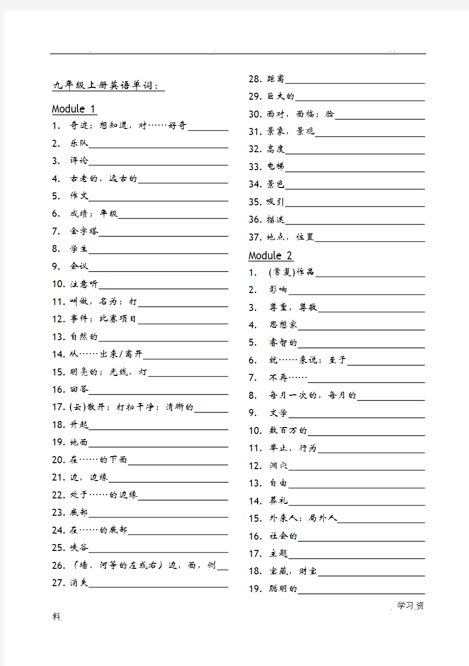 英语外研版九年级上册单词中文版全