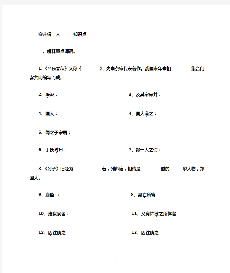 穿井得一人知识点