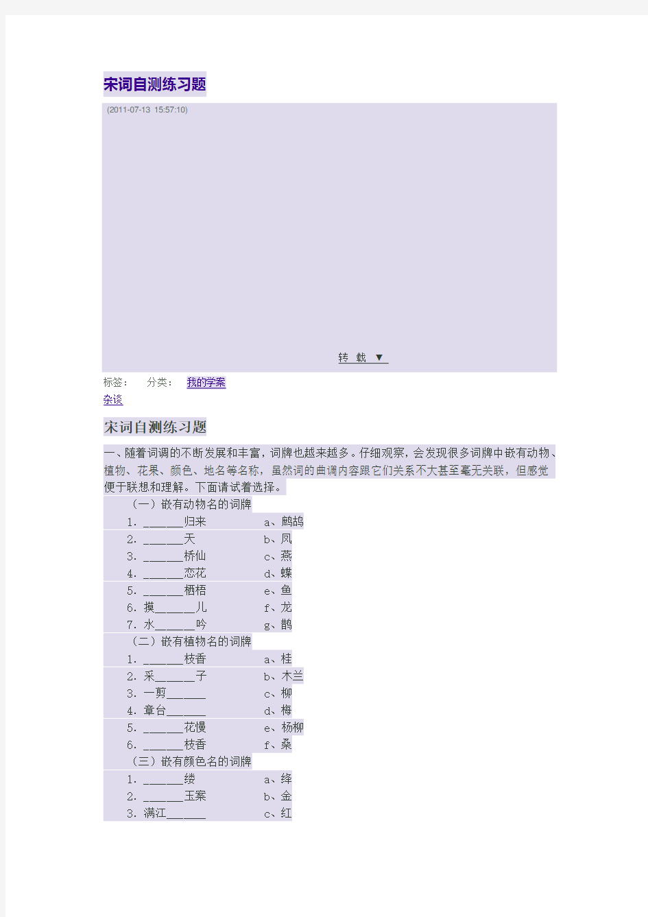 宋词基础知识自测题