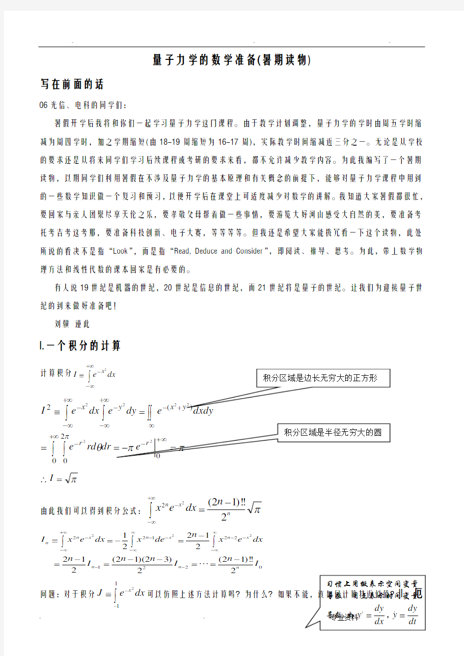 量子力学的数学准备