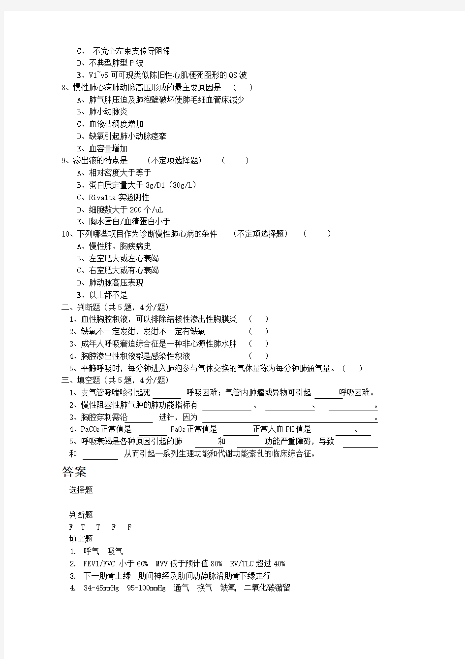 技能操作理论考试题最新胸腔穿刺术