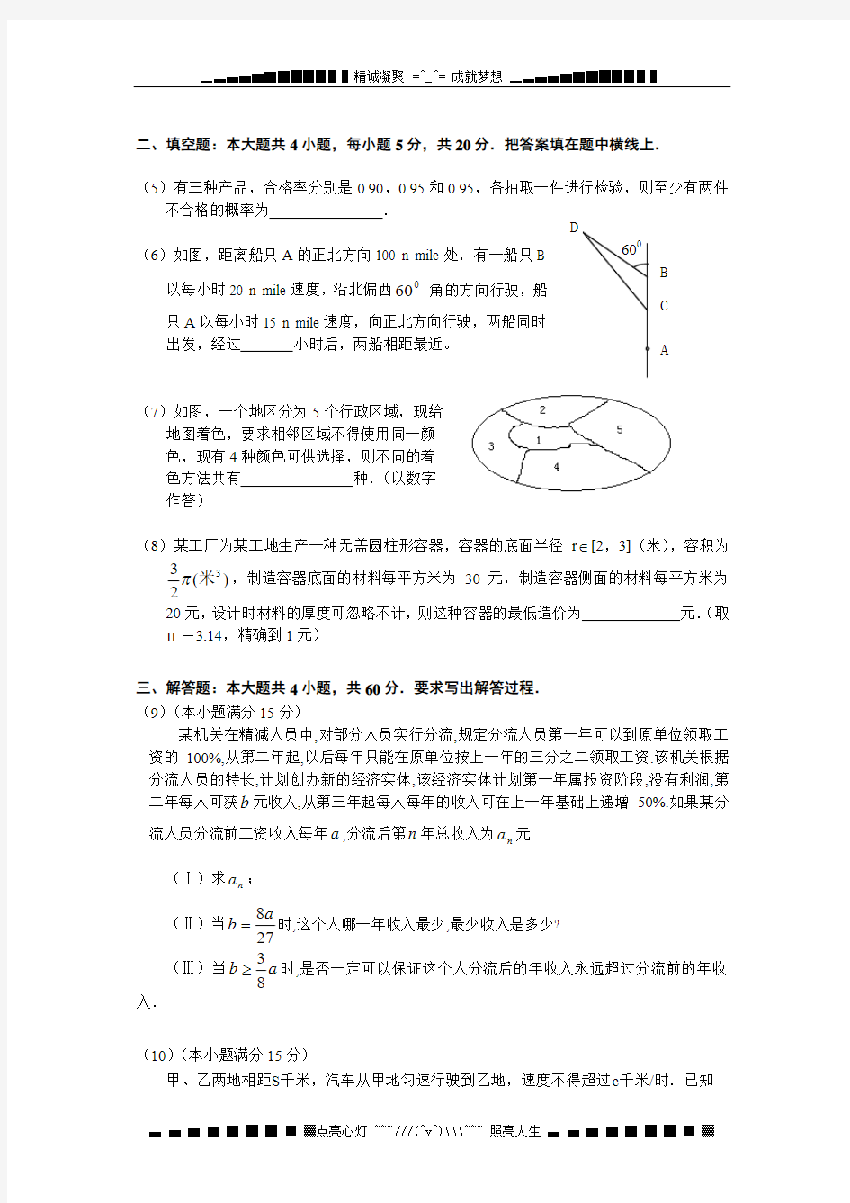 广州市高中数学知识应用竞赛决赛试题[整理]