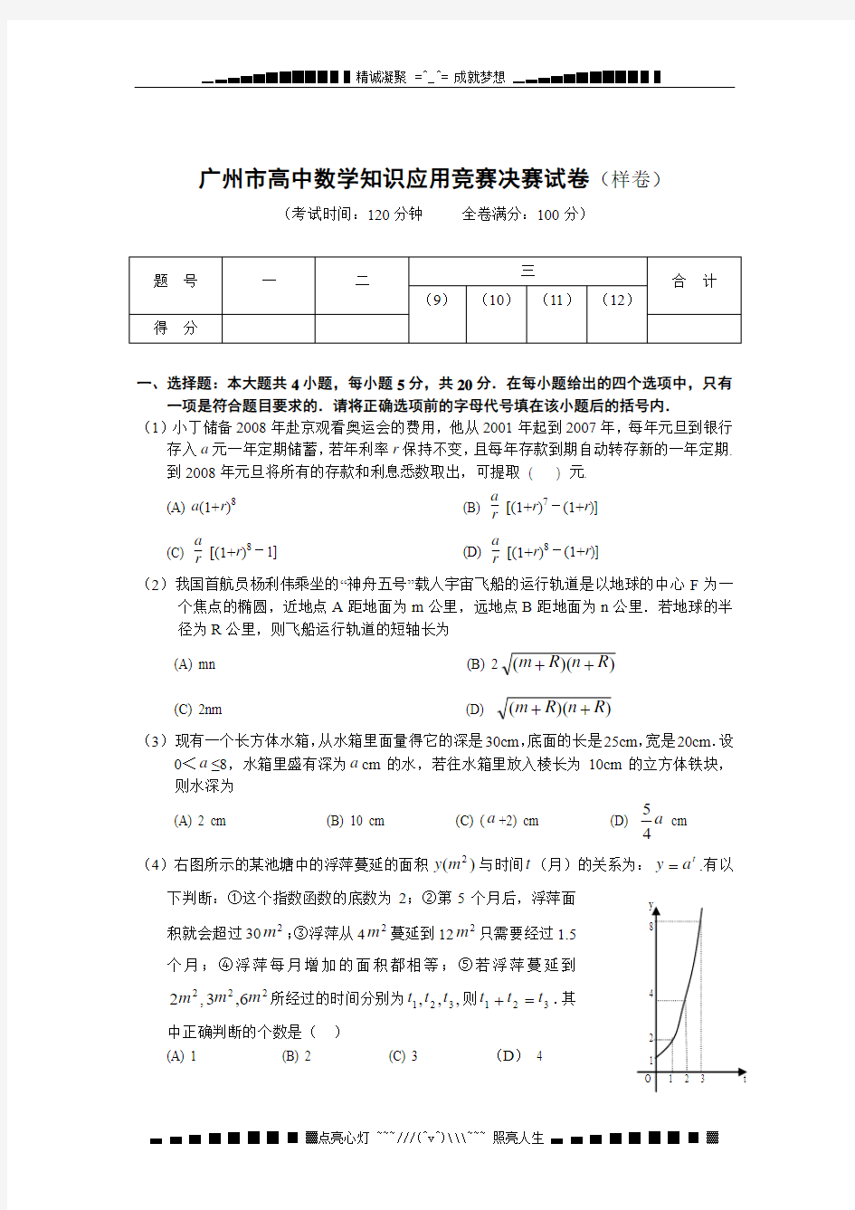 广州市高中数学知识应用竞赛决赛试题[整理]