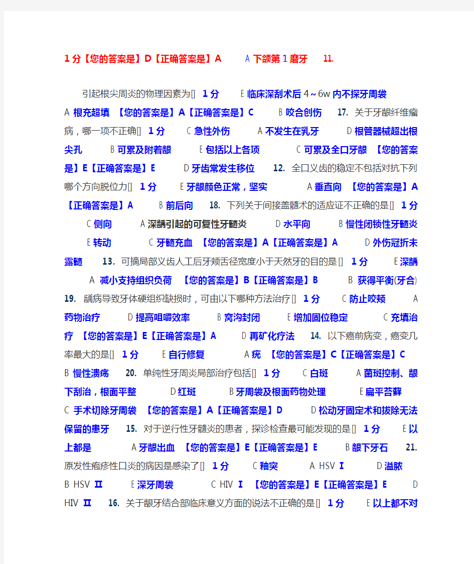 业务水平测评模拟卷——口腔(1)