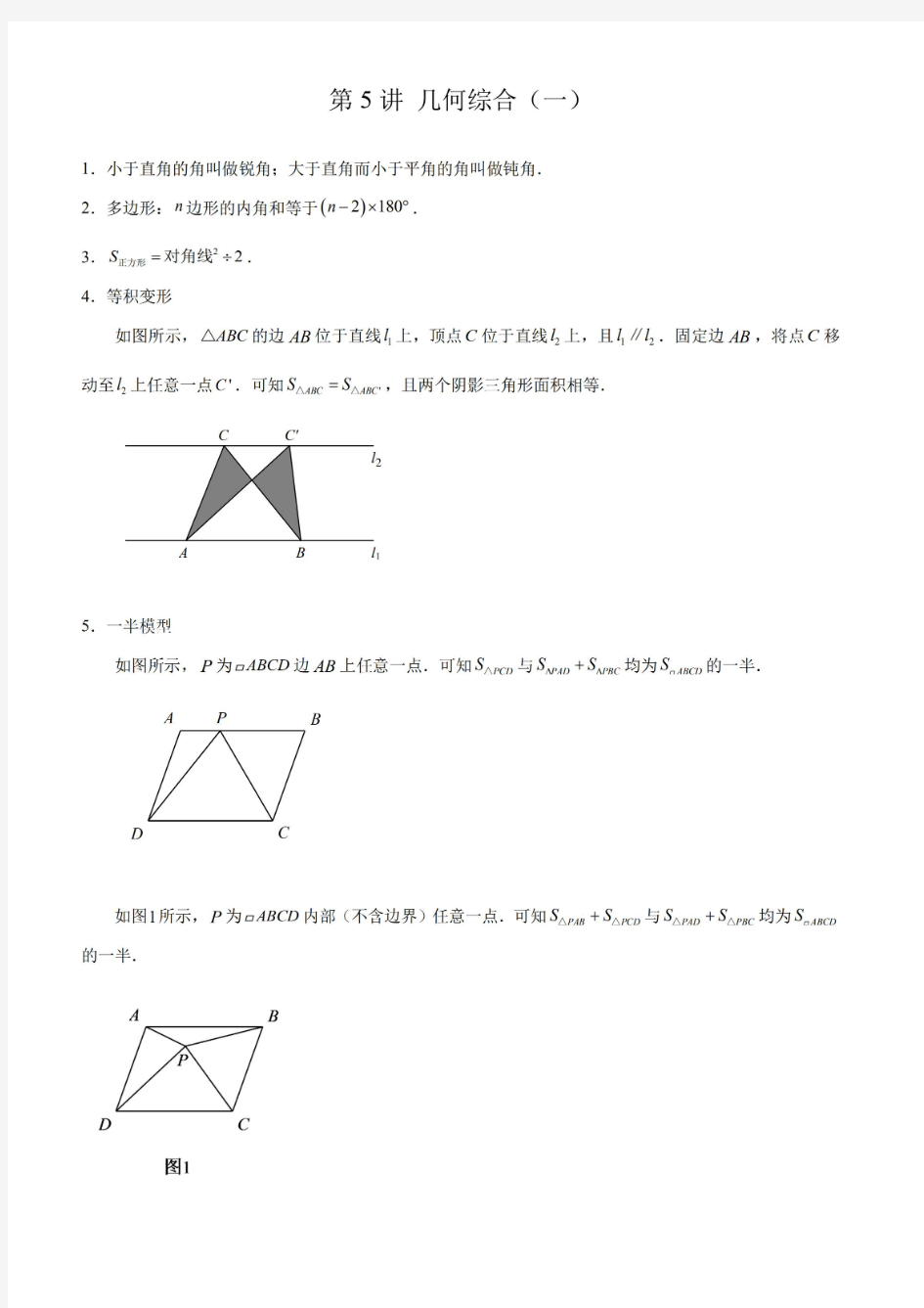 五年级数学  几何专题一