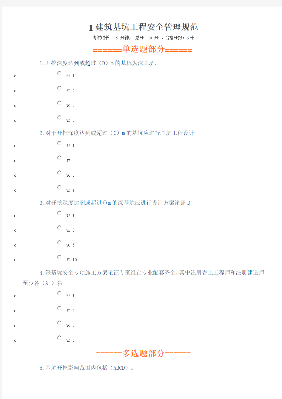 2018年二建继续教育题库