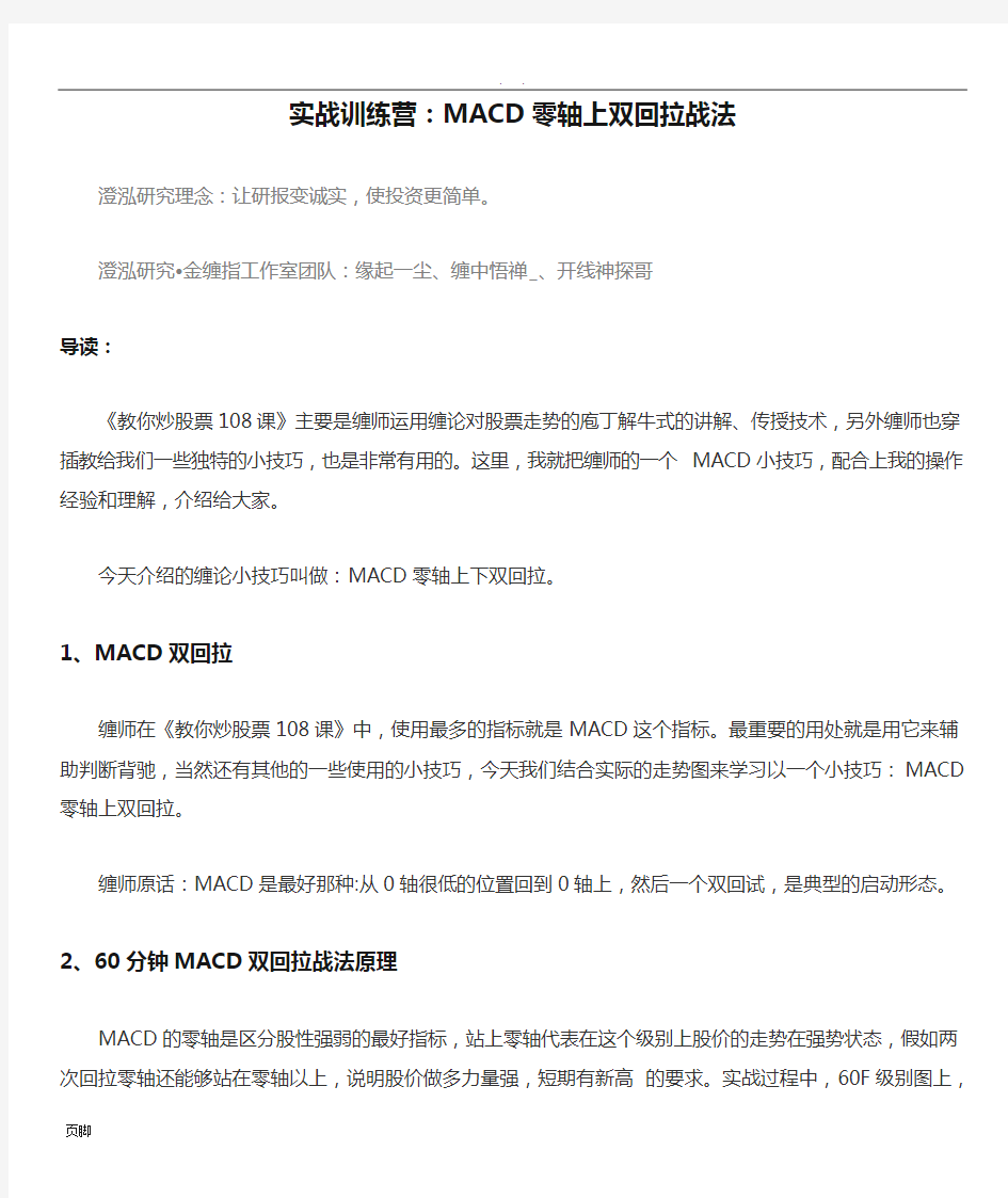 实战训练营：MACD零轴上双回拉战法