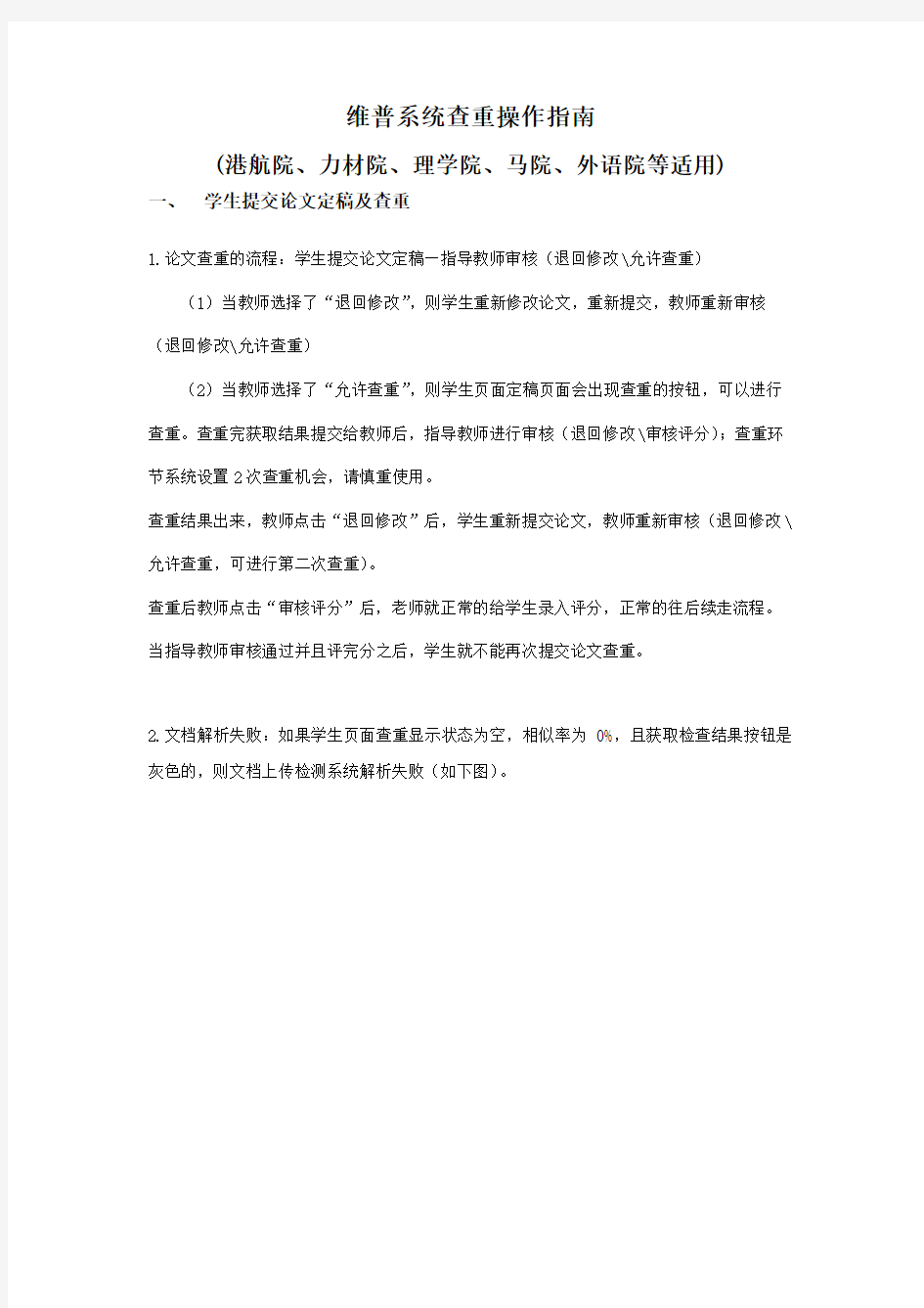 维普系统查重操作指南