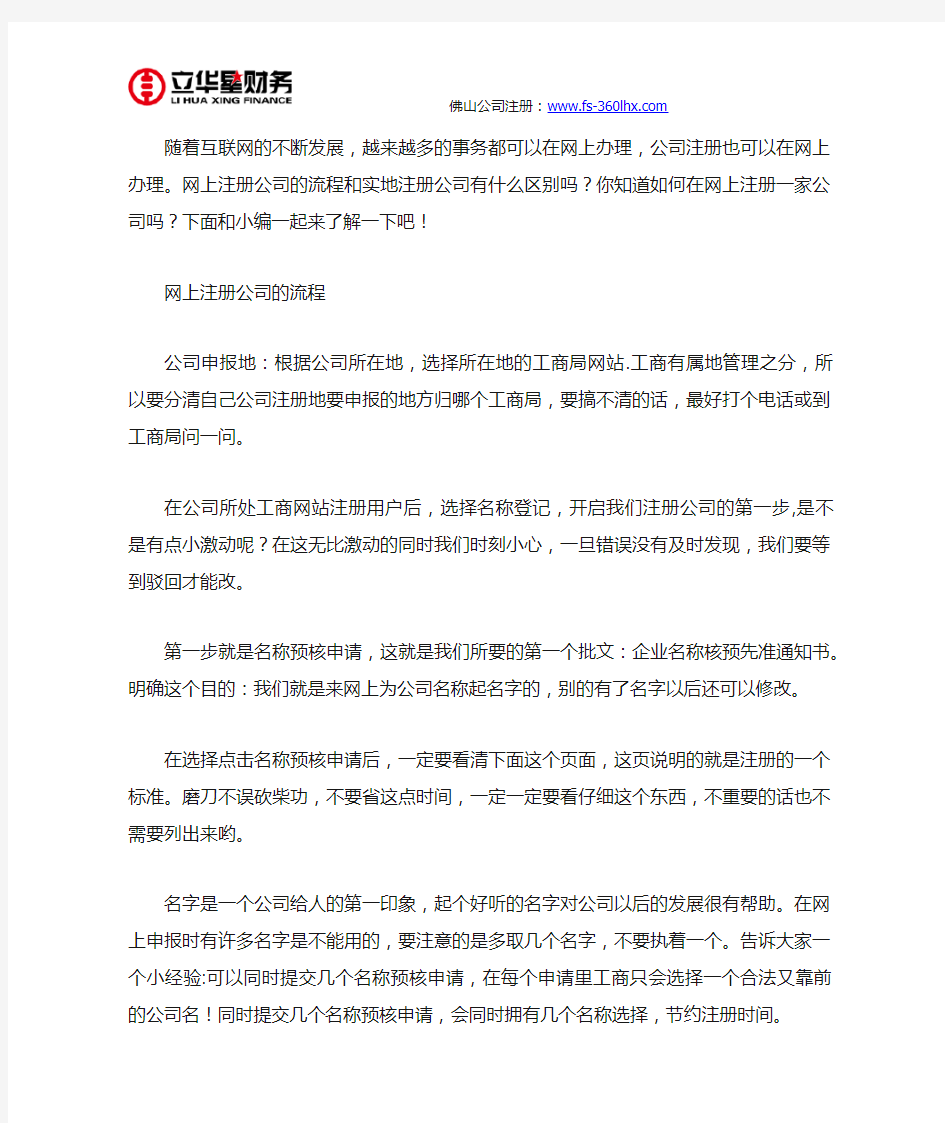 在佛山如何网上全流程注册公司