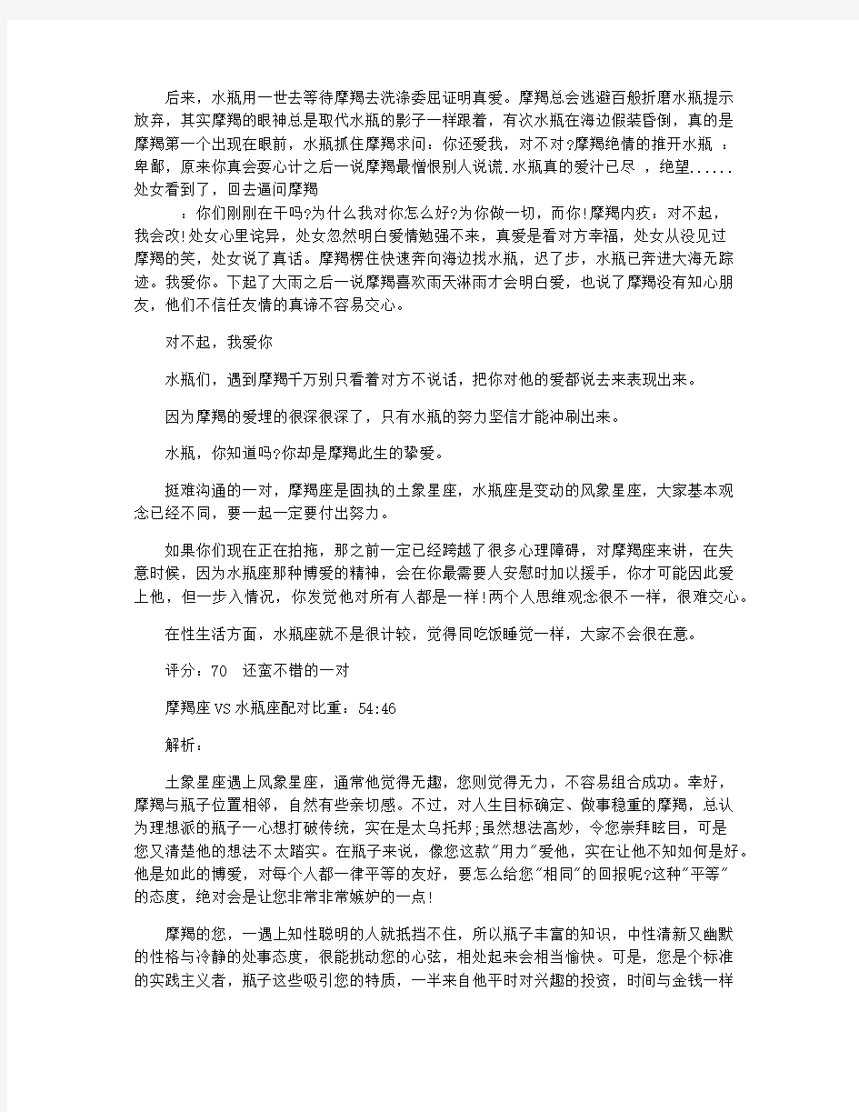 星座摩羯座和水瓶座的故事整理