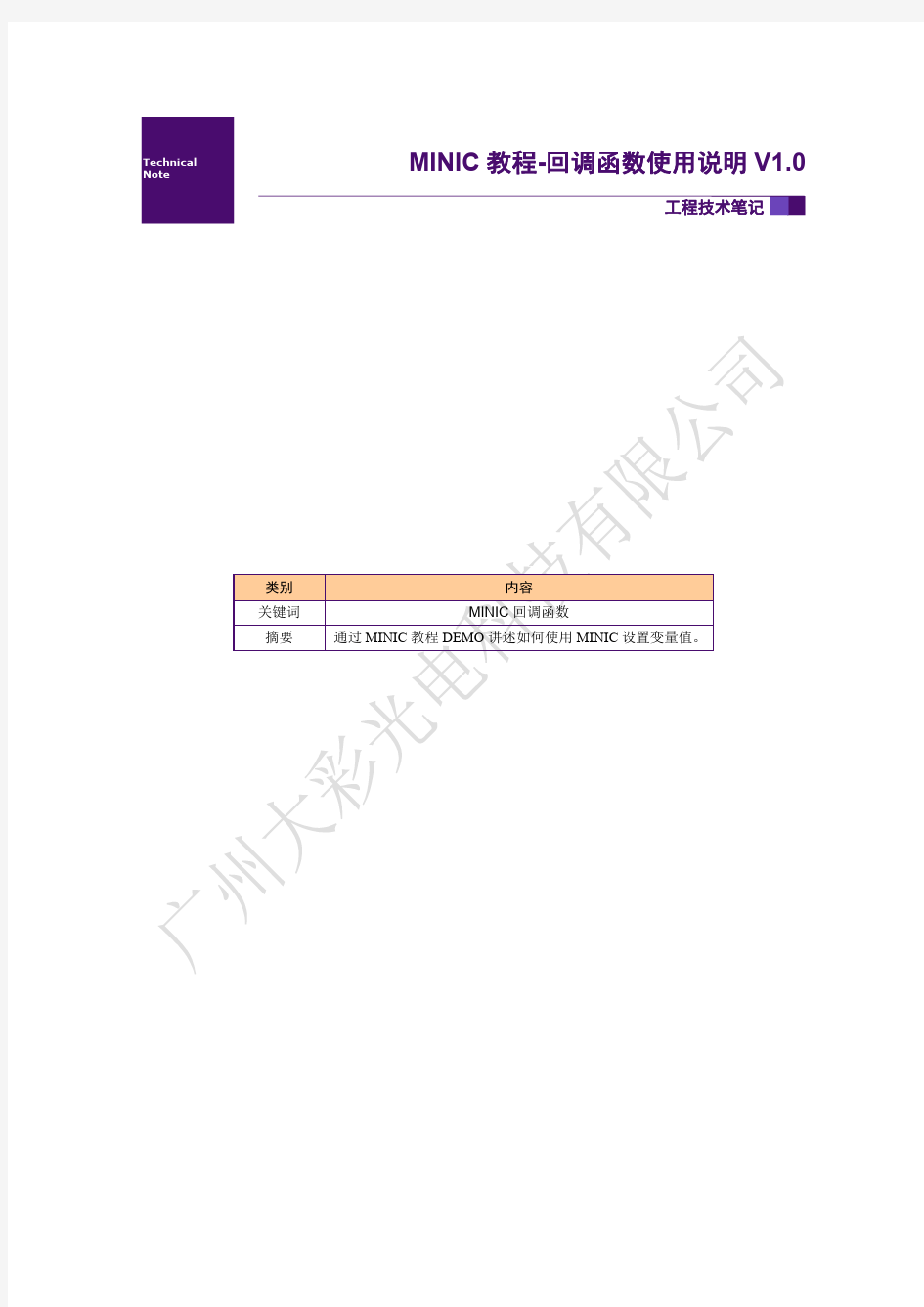 串口屏MINIC教程2-回调函数使用说明V1.0