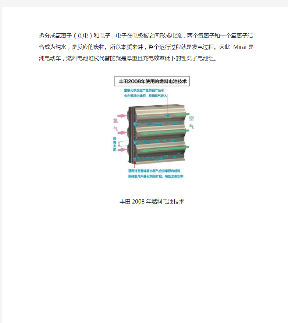 新能源汽车―燃料电池工作原理.