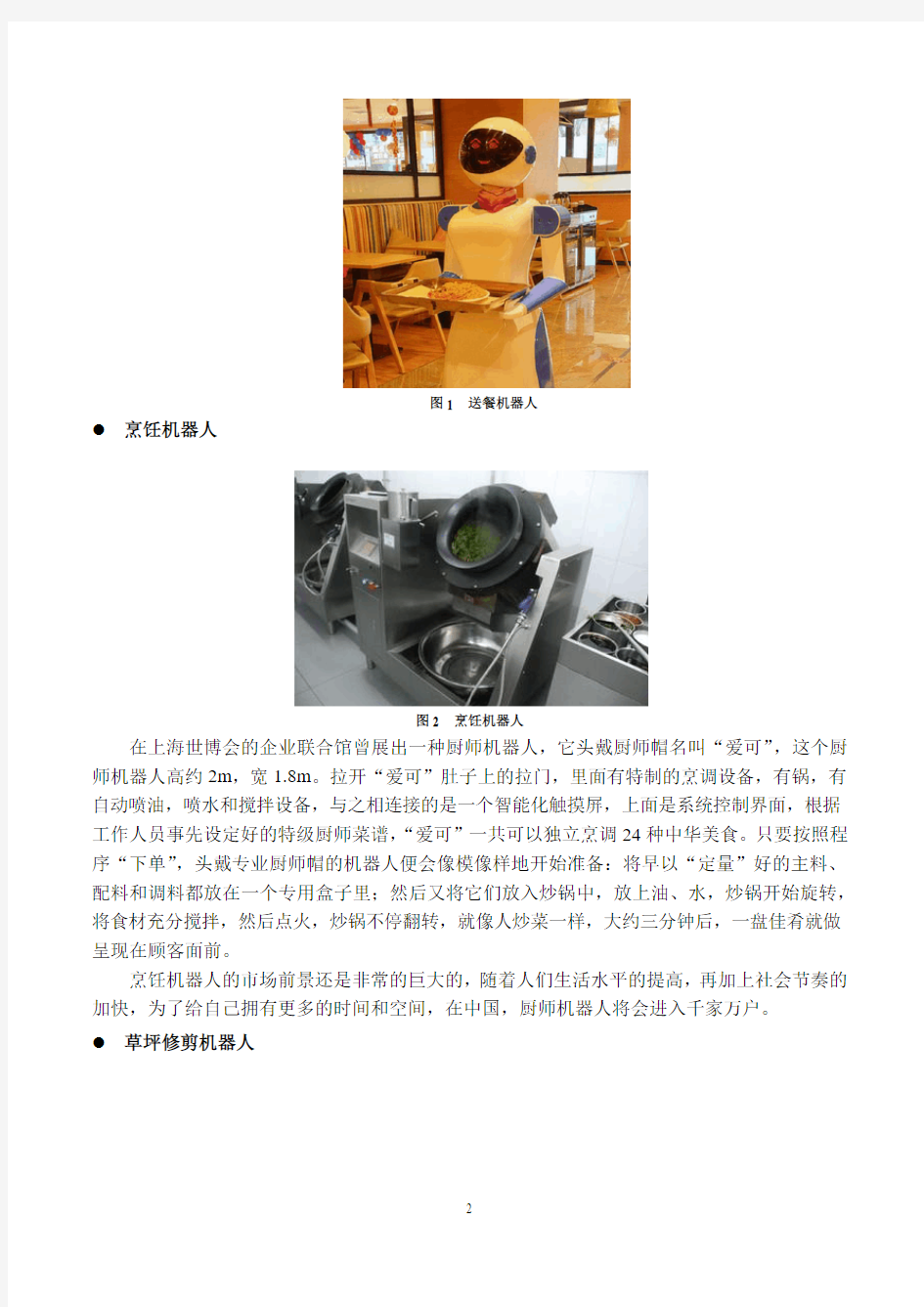 第十八届中国青少年机器人竞赛机器人创意比赛主题与规则
