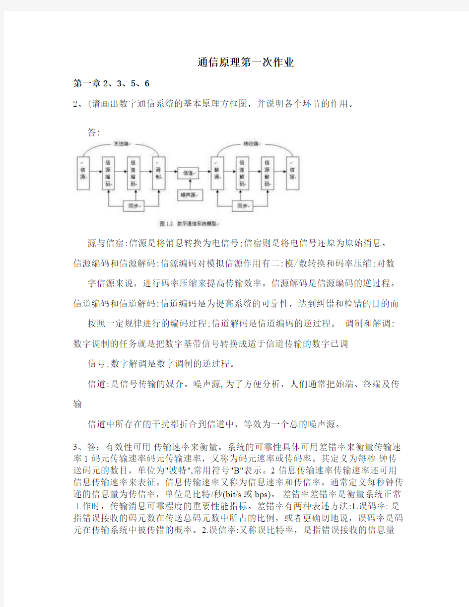 通信原理作业(1)