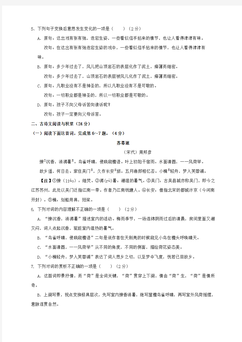 江西省宜春市2017届九年级语文上学期期末考试试题