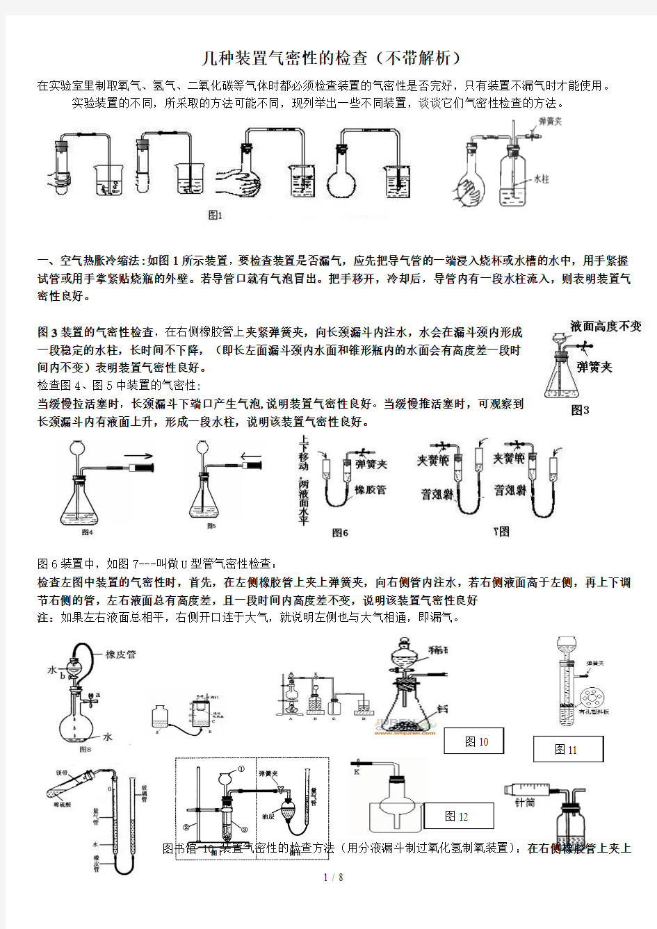 几种装置气密性检查