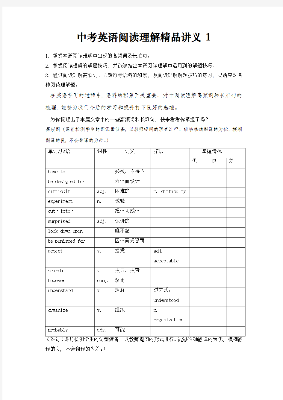 中考英语阅读理解实用精品讲义(推荐整理含答案)共8套