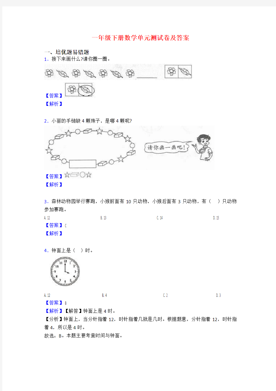 一年级下册数学单元测试卷及答案