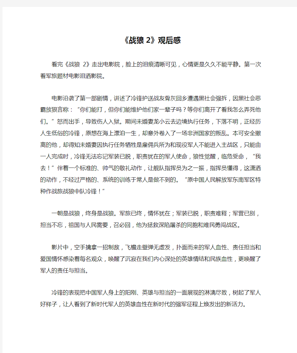 《战狼2》观后感想