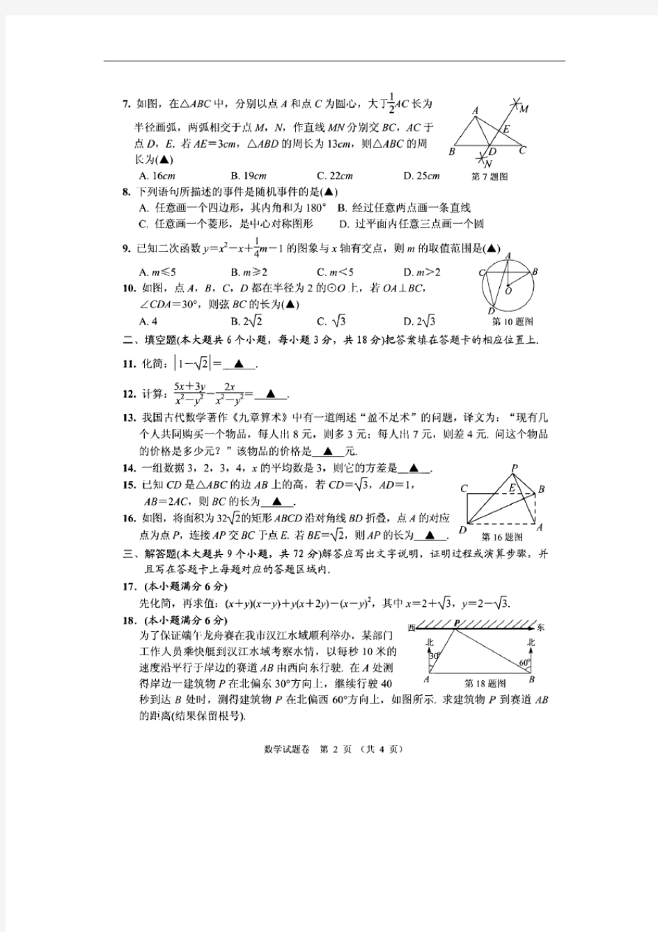 襄阳市2018年中考数学试题(含答案)