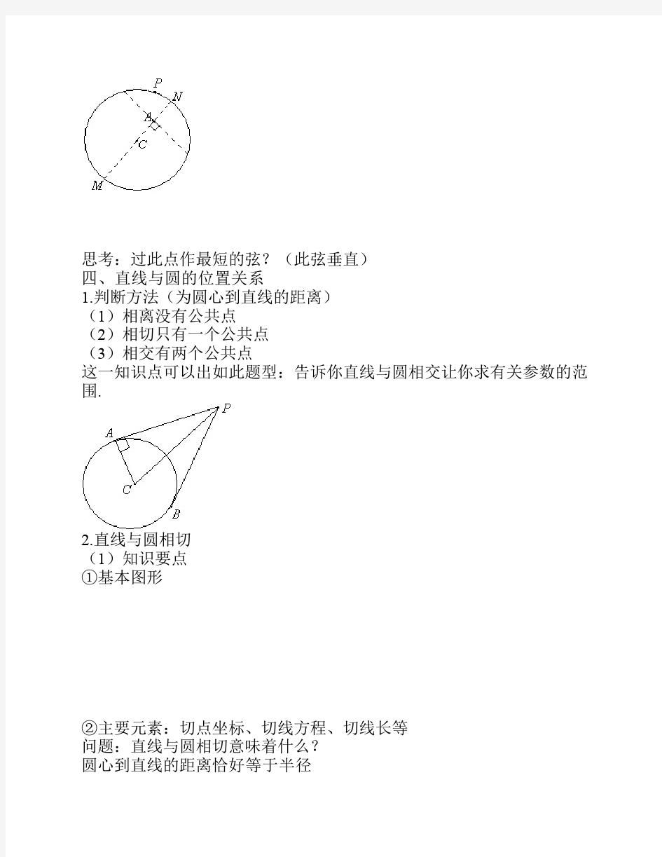 高一数学必修二《圆与方程》知识点整理